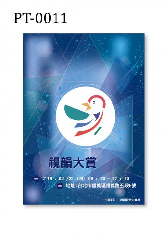 視韻設計 - 海報公版