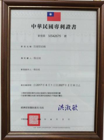 捷鴻防水工程有限公司 - 