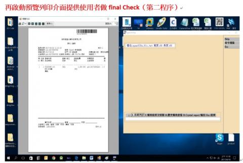 張(😄絨淩) - 公司內部條碼列印工具程式製作(畫面2)