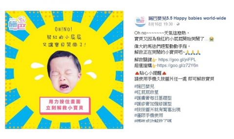 文案 - 粉絲團操作 / 施巴嬰兒粉絲團互動