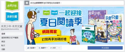 何盈慧 - 「未來少年‧未來兒童」粉絲團，3萬6千人粉絲