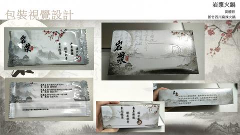 速度行銷國際 - 包裝設計製作
更多資訊內洽
此為新竹岩漿火鍋