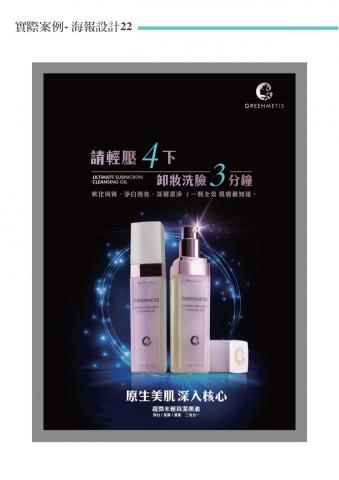 文藝沙發堂品牌策劃有限公司 - 海報設計 - 商品類