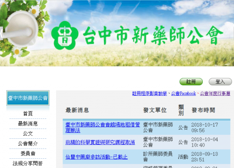 朝陽科大資管系副教授 唐元亮 - 台中市新藥師公會網站暨雲端系統開發
委託單位：台中市新藥師公會
網址：http://patcc.taiwan-pharma.org.tw/
主要功能：徵才求職支援，活動辦理，活動報名，金流等
