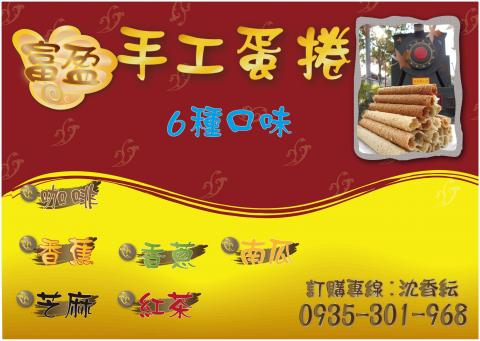 沐澄設計 - 蛋捲盒正面