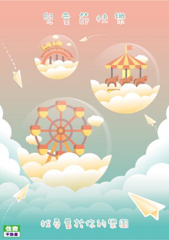 陳偉安 - 住商不動產合作節日賀卡-兒童節