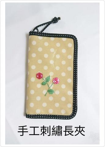SCL淑貞服裝訂做修改工作室 - 手工刺繡長夾