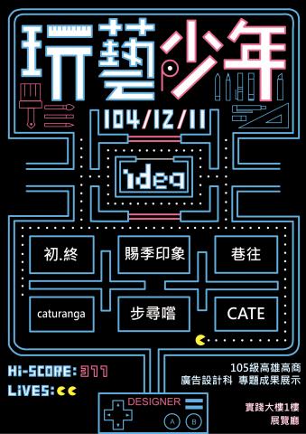 林子鈞 - 專題海報設計