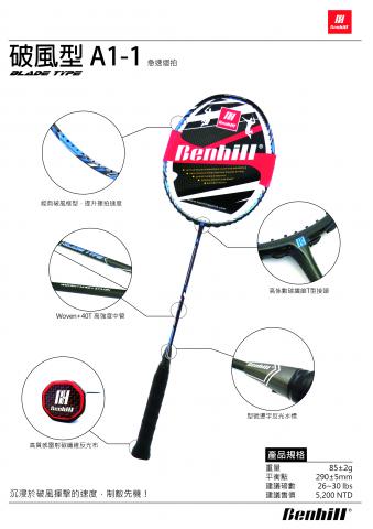 Benhill羽球 - 