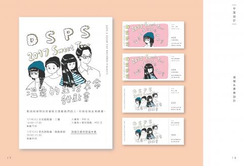 李翌暄 - 票卷＆海報設計