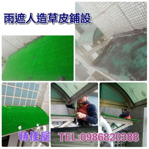 特佳屋房屋室內&middot;外一勞永逸綜合裝修 - 雨遮擾人別煩惱.讓我將它來降噪
