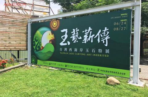 爾威特創意設計 - 活動主視覺大型帆布施工 爾威特創意設計 - 活動主視覺大型帆布施工