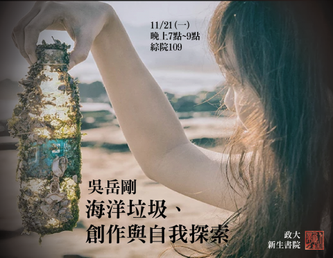 被子工作室 - 新生書院活動－粉專宣傳圖