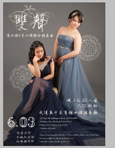 李沁縵 - 第一次聯合獨奏會的海報。