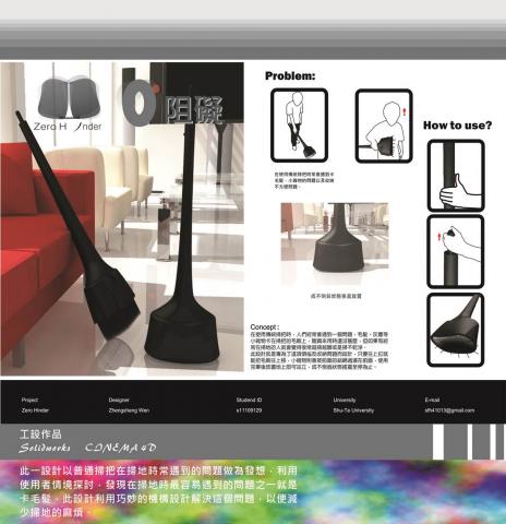 Shawn消費性電子產品機構設計工作室 - 