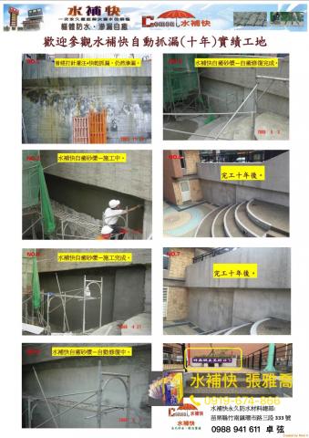 水補快 永治企業有限公司 - 