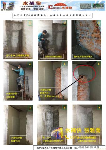 水補快 永治企業有限公司 - 