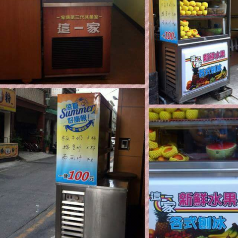 展笙設計科技有限公司 - 冰店冰櫃設計