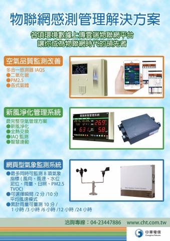 福展科技實業有限公司 - 本司於民國103年11月19日成立以來，適逢環境工程方興未艾之時，期間胼手胝足，創造各產業、產品大量實作案例；105年底中華電信台中企分處 陳中光總經理更以行動宣達與福展科技合作意願，出資2100萬客製化生產500套(多功能空氣檢測儀器)，將藉由福展空污偵測器將藉由福展空污偵測器的專業與穩定， 並依據民國107年1月10日執行(室內空氣品質管理法)的法令要求設置區域架設。