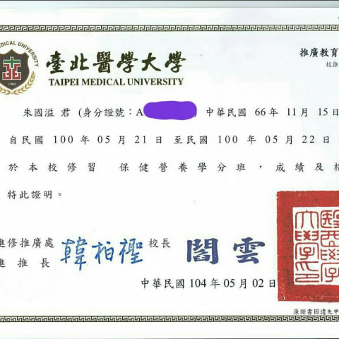 小朱-保養保健專家 - 台北醫學大學營養學