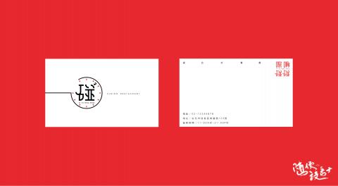 隨便設計｜Casual Design Studio - 唉唷碰碰複合式餐廳視覺設計