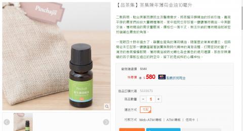 完美合作with繕聯 - 薄荷精油 (品牌故事與產品文案)