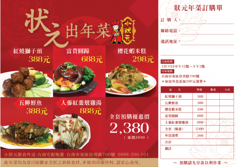 大柔工作室 - 年菜宣傳訂購
傳單結合訂購單