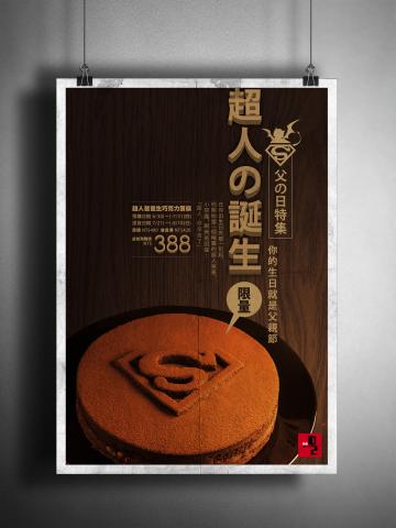 救世匠子設計有限公司 - D2惡魔蛋糕DM
八八節