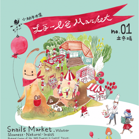 日淳插畫工作室 - 小蝸牛市集 / 主視覺海報插畫