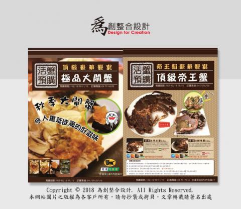 為創整合設計 - 水產傳單/正面