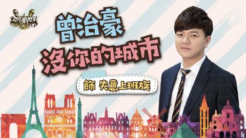 張嘉純 - 設計作品：藝人花絮短片封面