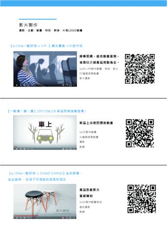 張菀真 - 影片製作&企劃