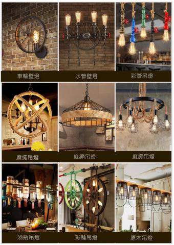 嵐宮坊 - 工業風造型燈具(一)，適合店面裝修