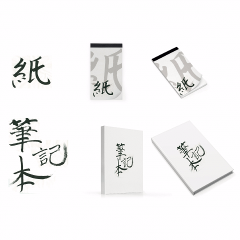 Real Design 設計工作室 - 以自己所設計的毛筆字於包裝設計上