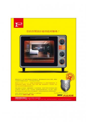 博思得廣告設計 - 富美家耐火板雜誌廣告_2 博思得廣告設計 - 富美家耐火板雜誌廣告_2