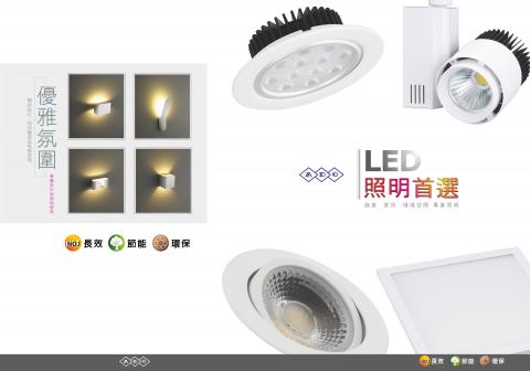 鉑盛冷氣空調水電設備 - LED照明