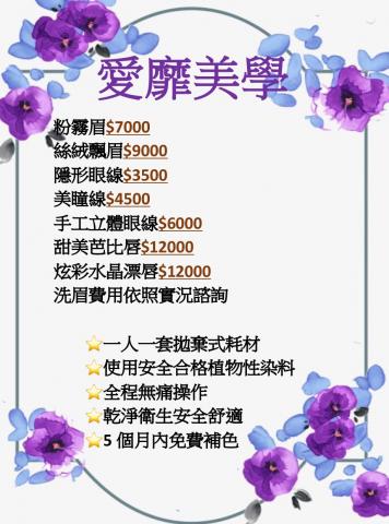愛靡美學 - 紋繡價位 目前優待6折