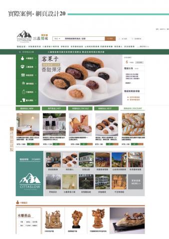 文藝沙發堂品牌策劃有限公司 - 網頁設計 - RWD  購物車網站