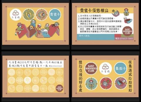 White Shadow - 三合院 Baby Boomers Club
貴賓卡與集點卡設計