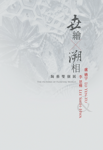 蛙丼 設計 - 兩位年輕藝術家的雙個展主視覺-以手繪圖騰，呈現堅定的創作精神。
