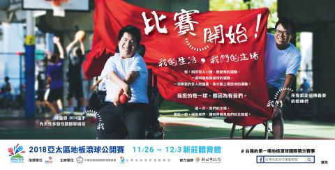 謝昭平 - BISFed 2018 Chinese Taipei Boccia Regional Open / 比賽開始!