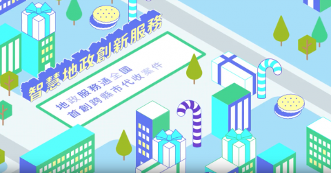 玩食視覺 - 地政局聖誕賀卡/宣導動畫影片