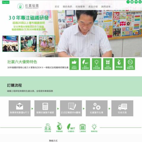 瀚瑄有限公司/許渟侑 - 台北磁鐵公司 官網重新升級與SEO優化, 形象重新打造，整合公司優勢提升Google排名