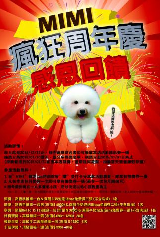 發酵*發笑設計工作室 - MIMI寵物SPA時尚沙龍-海報設計