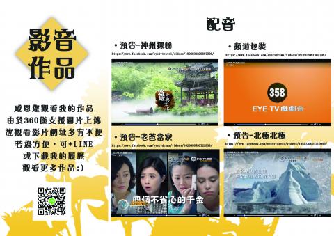 黃丹楓 - ˙預告-神州探秘
https://www.facebook.com/eyetvtravel/videos/1926636220687006/

˙預告-老爸當家
https://www.facebook.com/eyetvdrama/videos/1626699580722939/

˙頻道包裝
https://www.facebook.com/eyetvdrama/videos/16179169