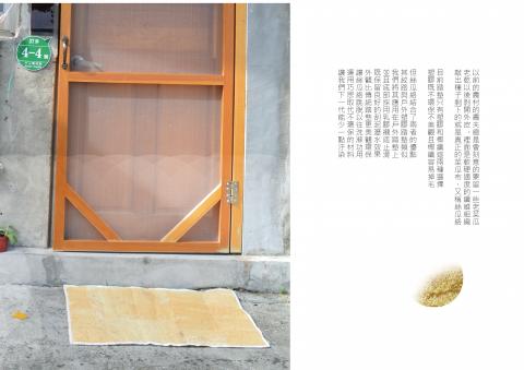 Min - 第四屆無印良品世界設計大賽入圍作品，概念來自於取代傳統塑膠地墊，利用菜瓜布的絲瓜絡特性來縫製成地墊，使得刮泥效果更為顯著，並且可以水洗，更能有環保效果