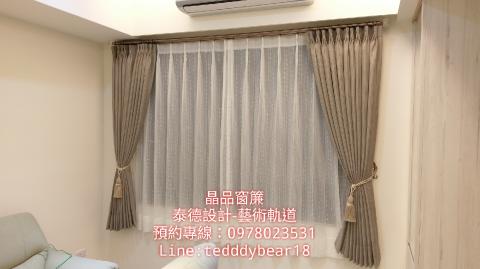 晶品窗簾-泰德 - 