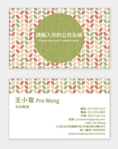 富谷 名片設計DIY - PF-01
