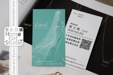 宅女工作室 - 名片設計+印刷