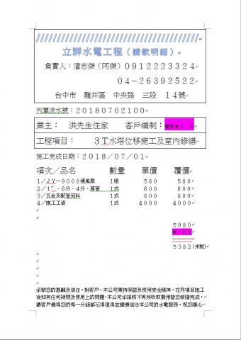 居家水電/水電工程(中彰投) - 優良客戶施工完成收費再打折